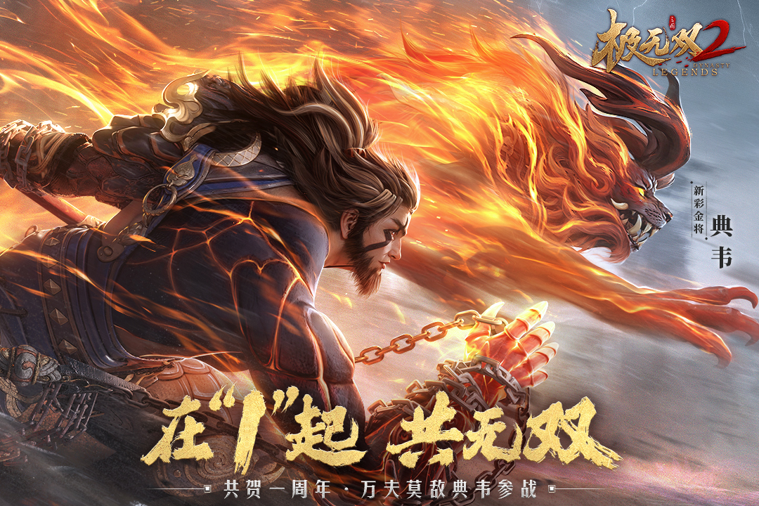 极无双2官方正版手游截图0