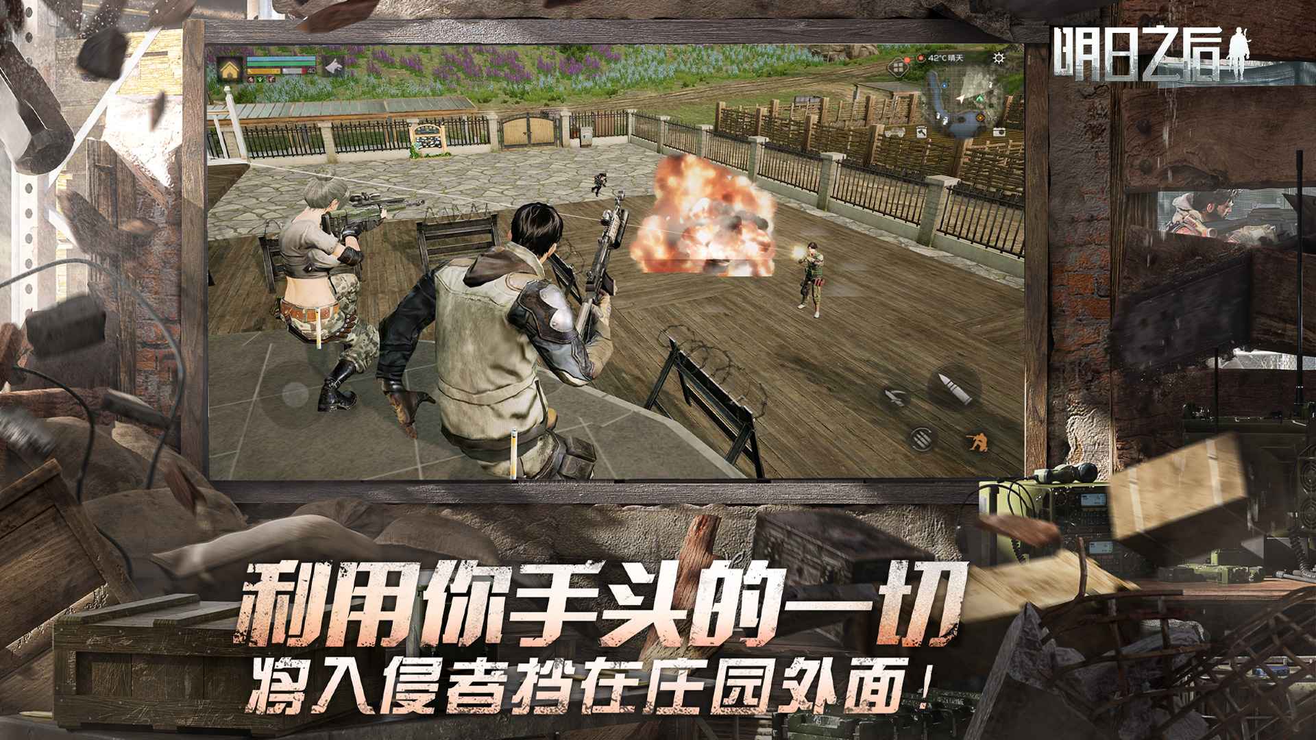 明日之后网易版截图1