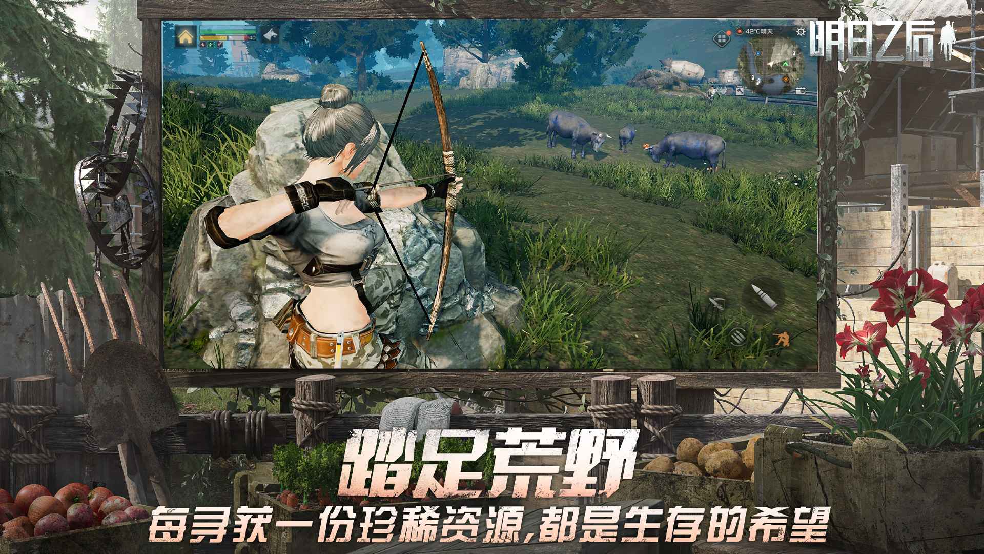 明日之后网易版截图3