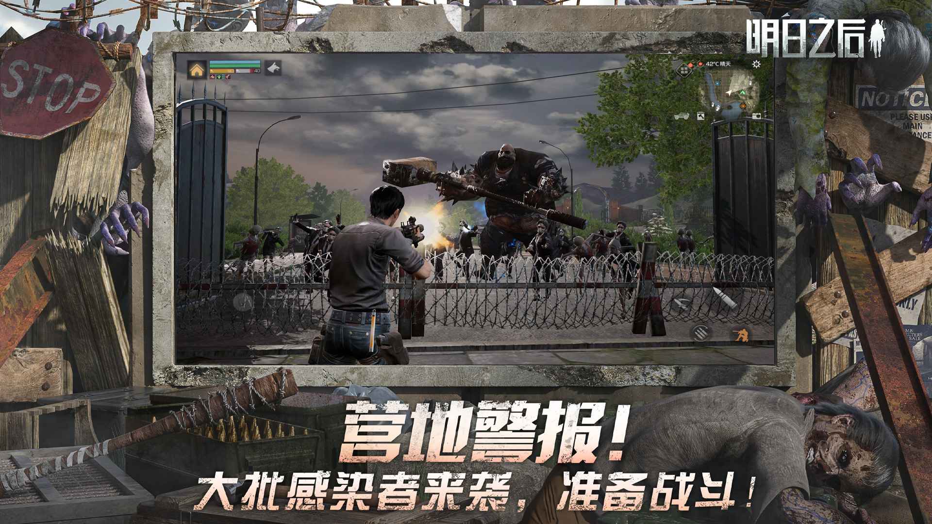 明日之后网易版截图2