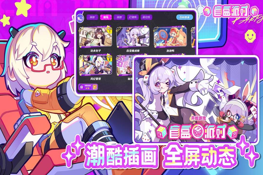 盲盒派对2025最新版截图3