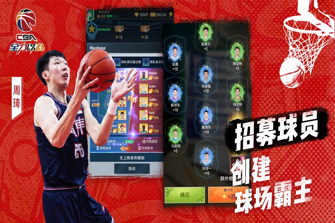 中职篮全力以赴2025最新版截图1
