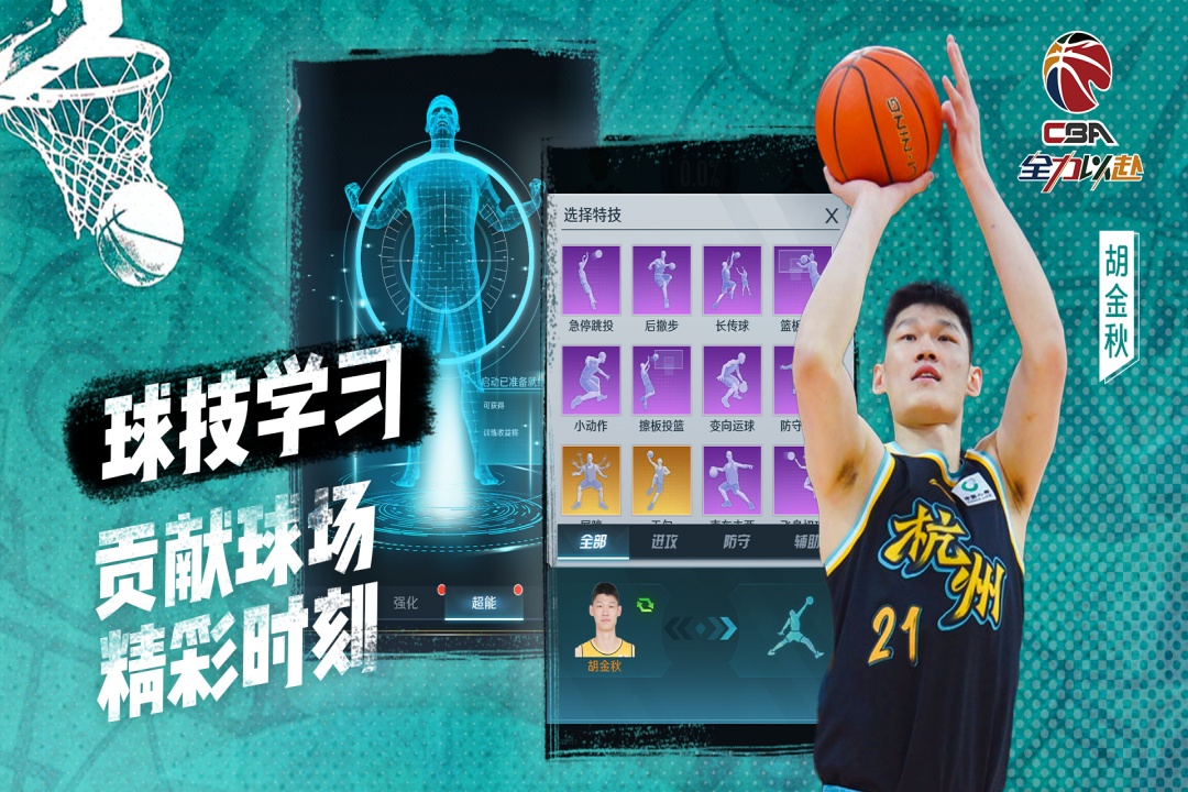 中职篮全力以赴2025最新版截图2
