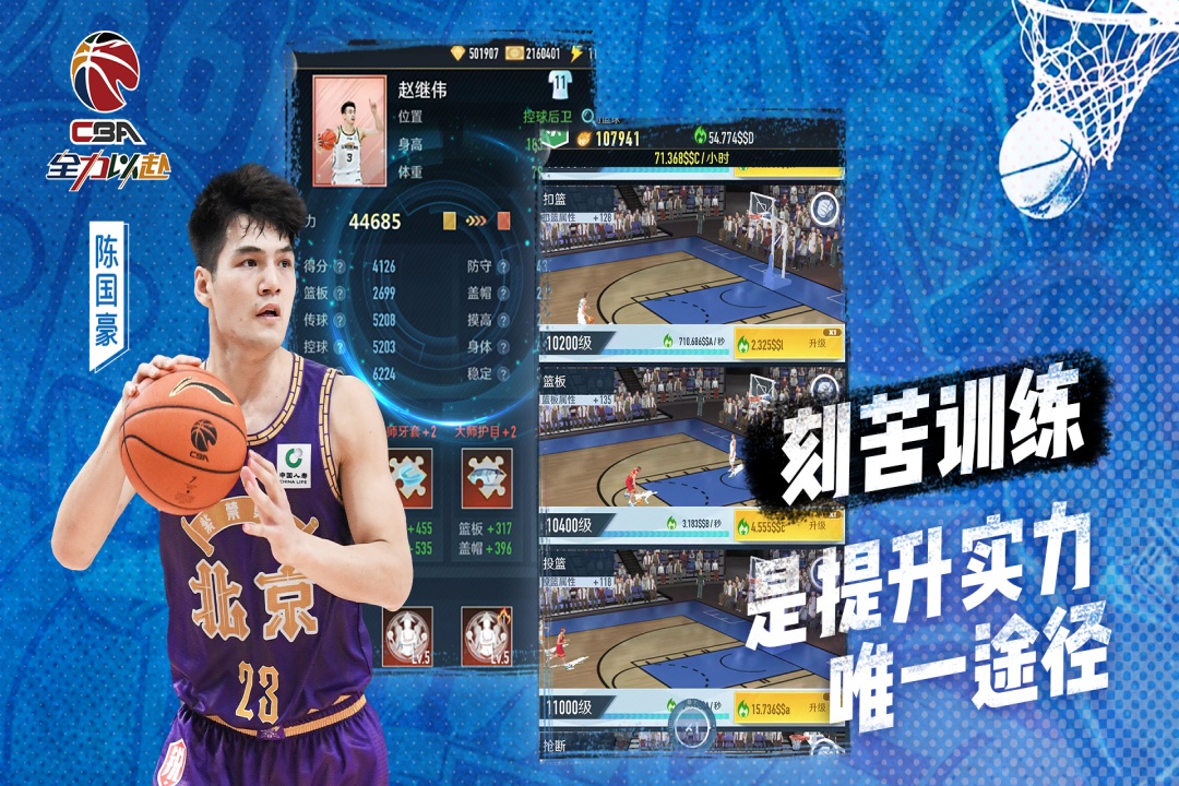 中职篮全力以赴九游版截图1