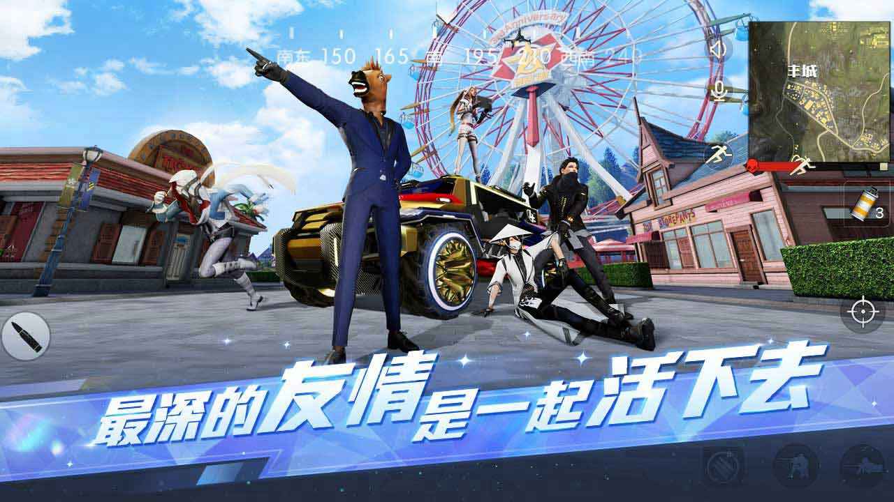 荒野行动网易官方版下载截图1