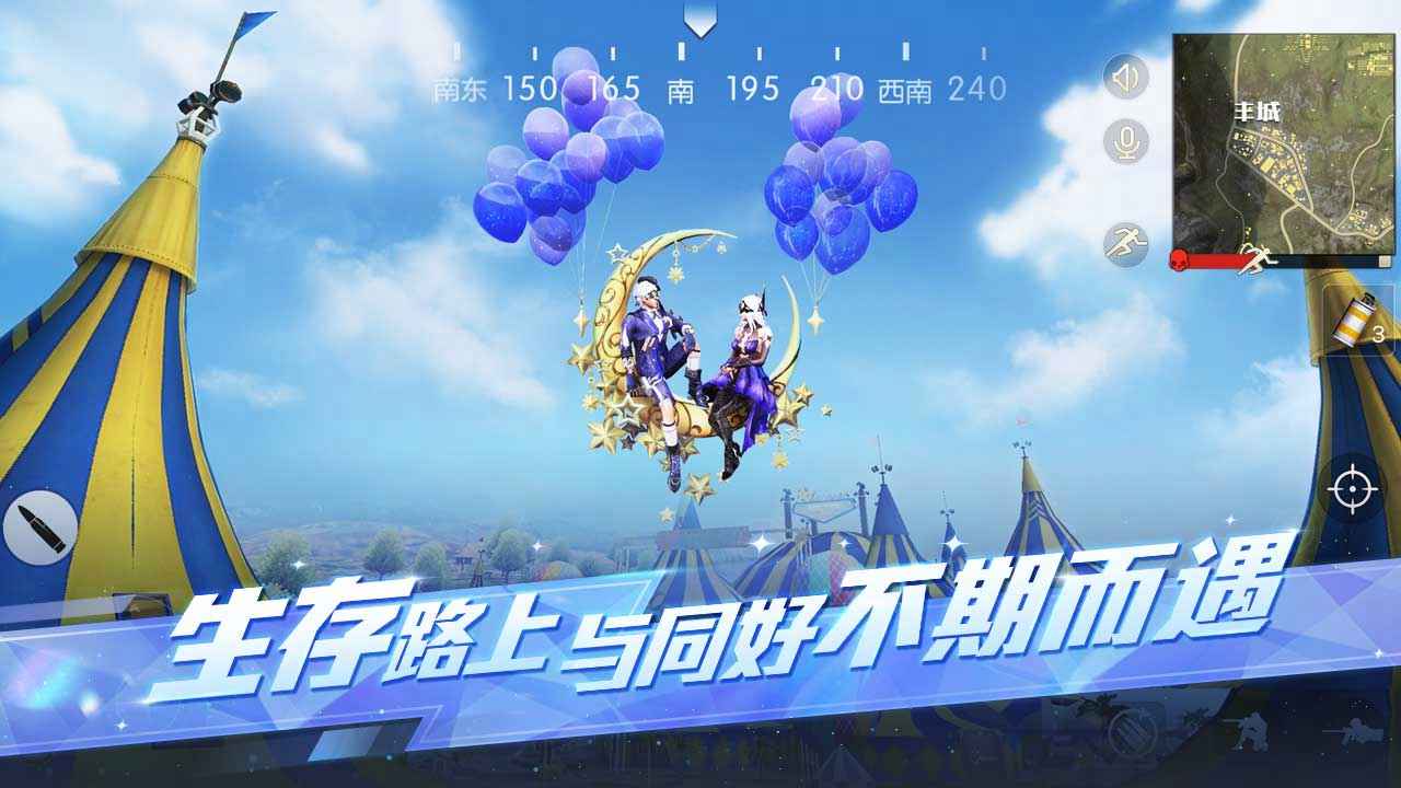 荒野行动网易官方版下载截图4