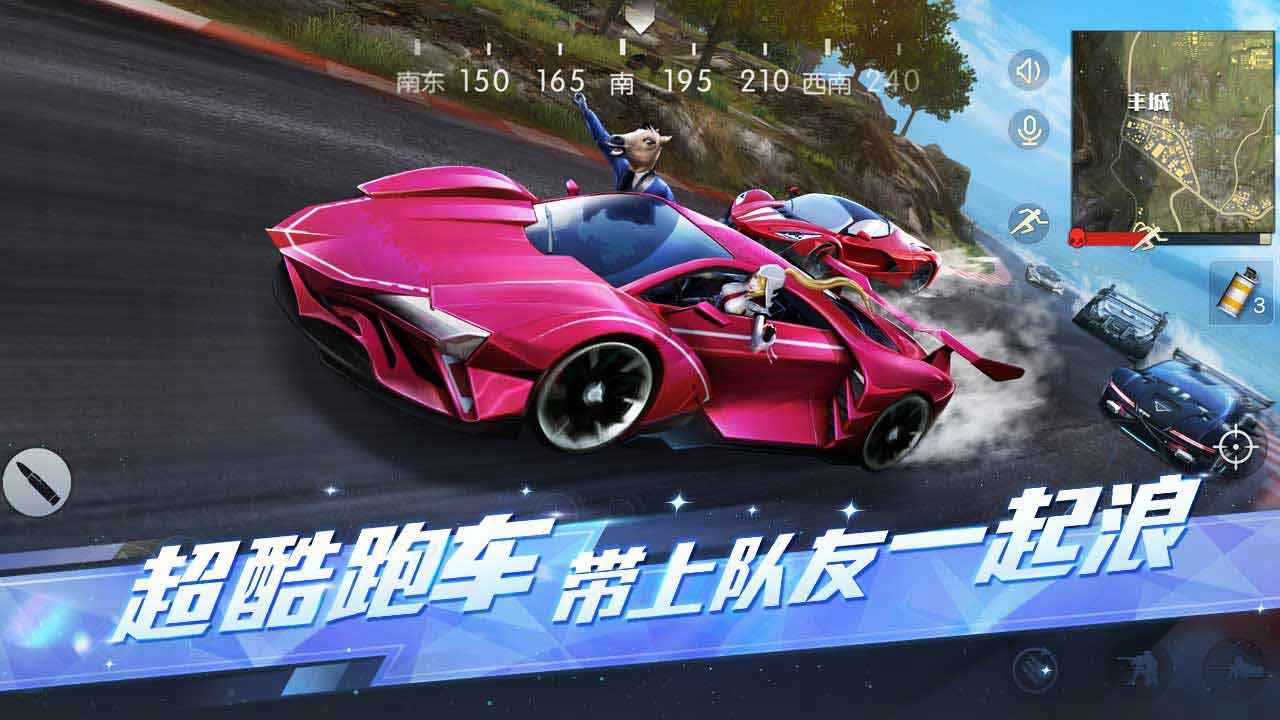 荒野行动网易官方版截图2