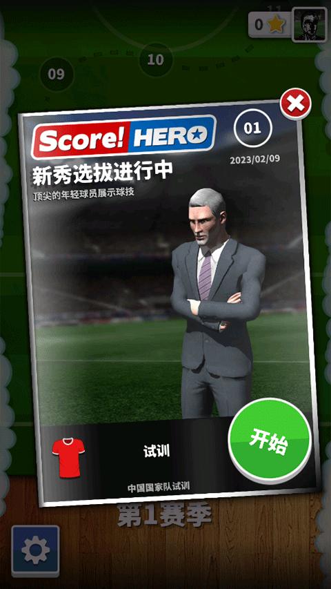 Score Hero截图3