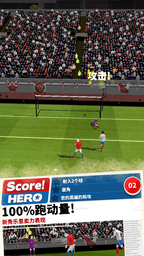 Score Hero截图4
