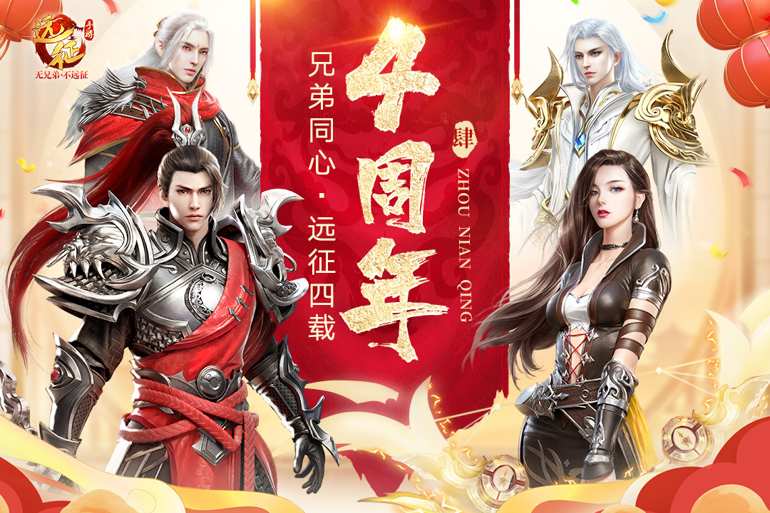 远征截图0