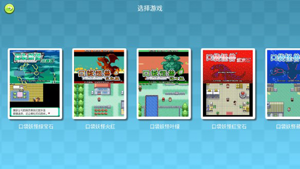 口袋妖怪GBA合集截图2