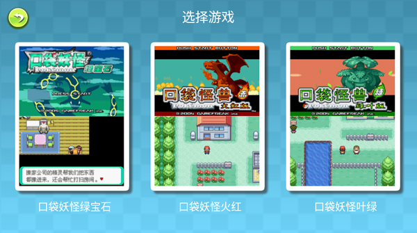 口袋妖怪GBA合集截图4