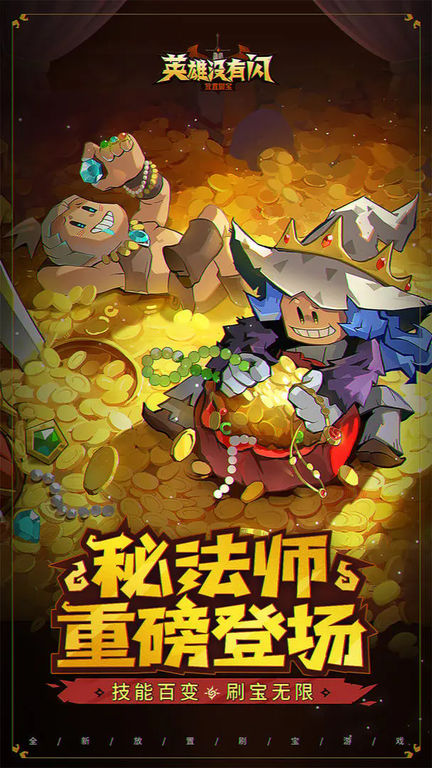 英雄没有闪高爆版截图4