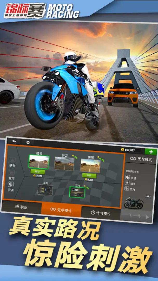 真实公路摩托锦标赛截图4