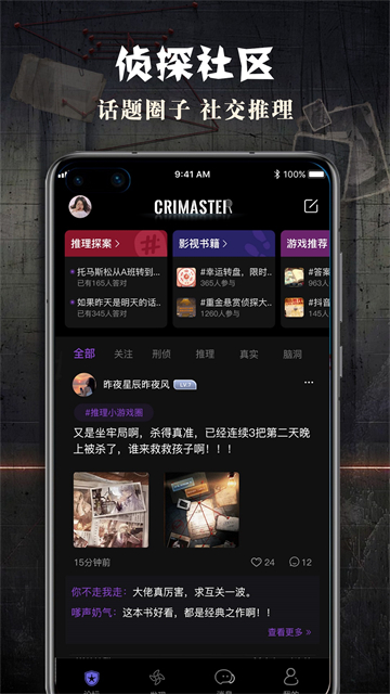 侦探联盟截图1