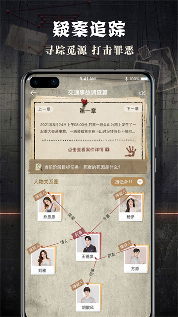 侦探联盟截图3