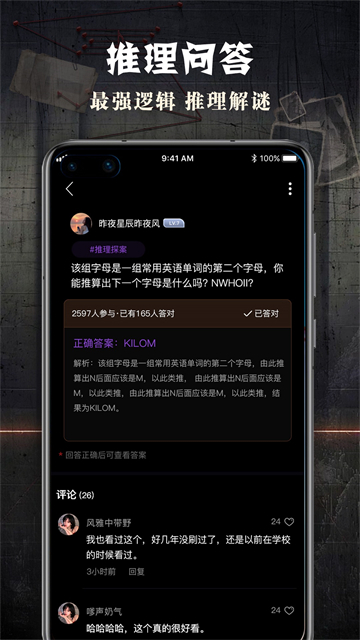 侦探联盟截图2