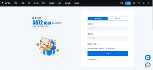 火币网交易所官方版