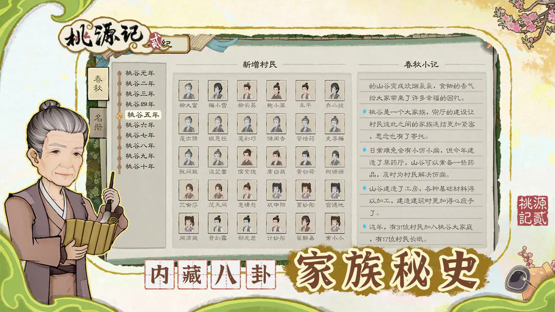 桃源记2九游版截图3