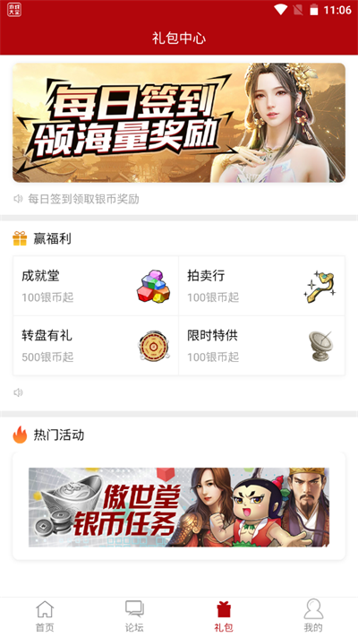 傲世堂论坛截图0