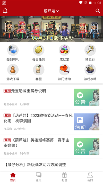 傲世堂论坛截图2