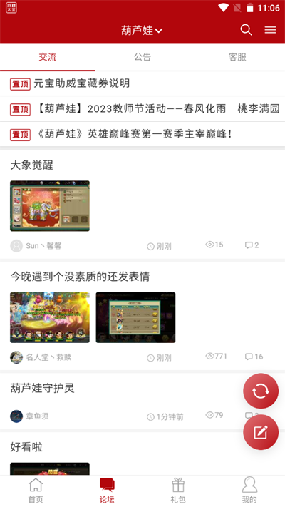 傲世堂论坛截图4