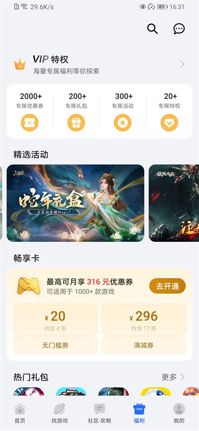 荣耀游戏中心截图0
