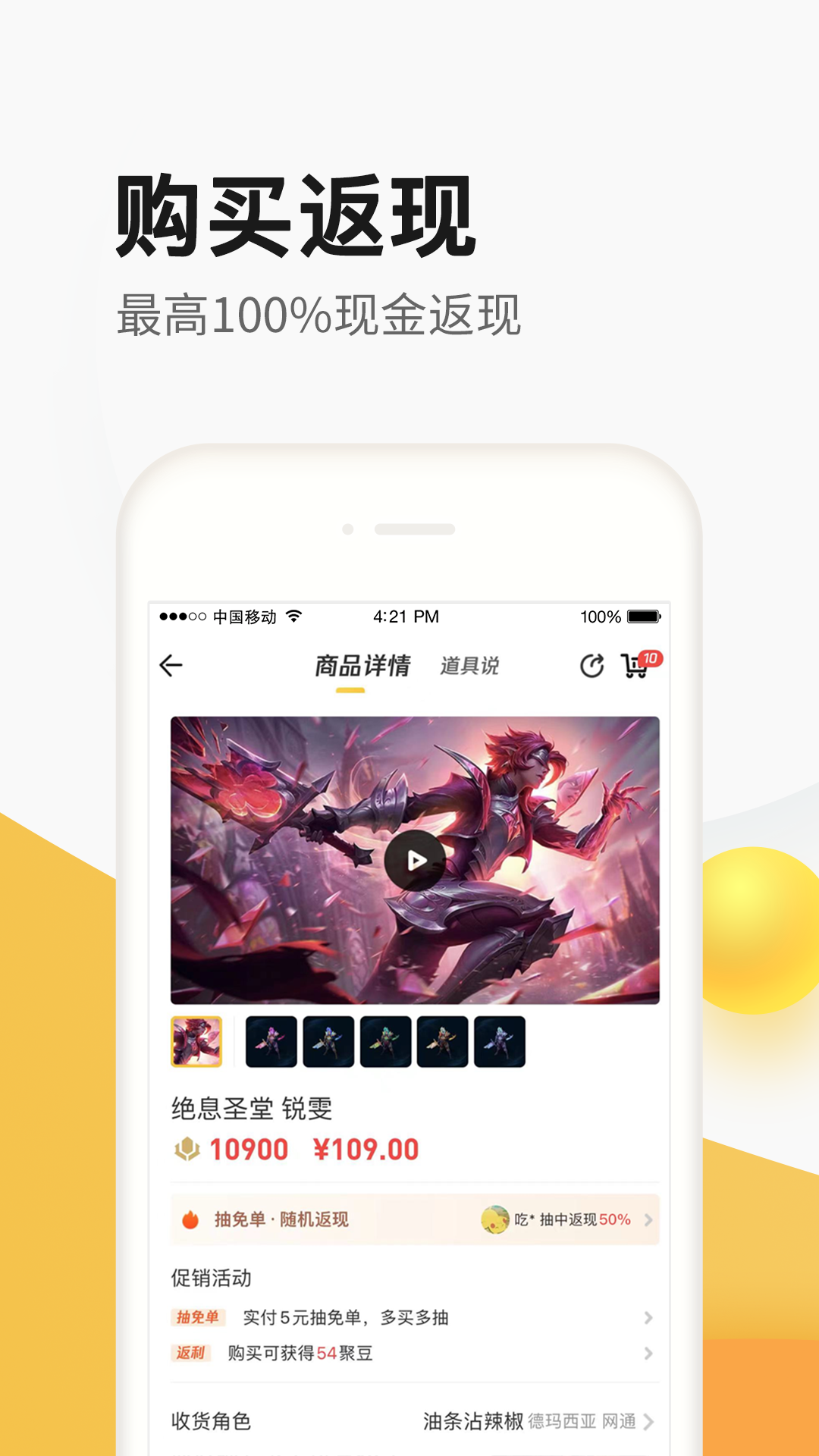 掌上道聚城截图0