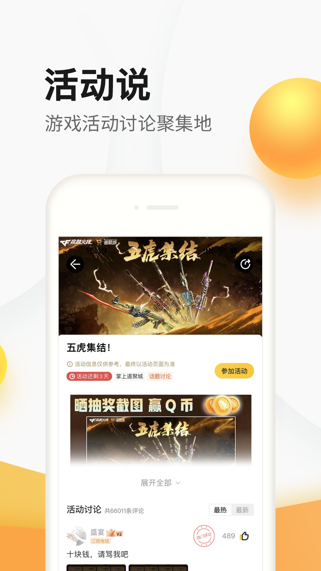掌上道聚城截图1