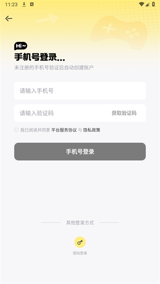 租号无忧截图2