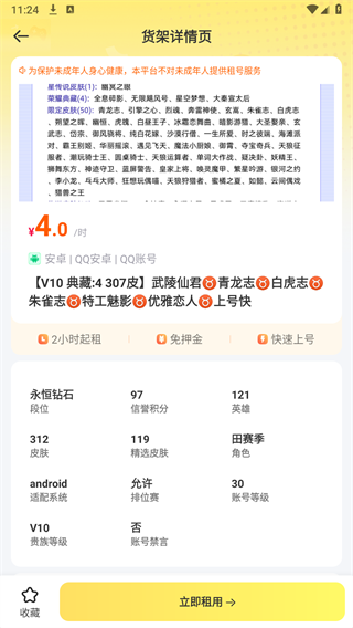 租号无忧截图3