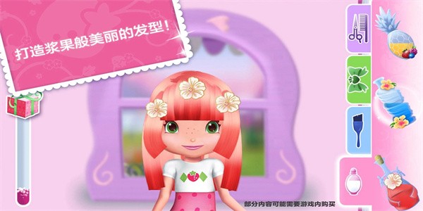 草莓甜心假日发型秀截图0