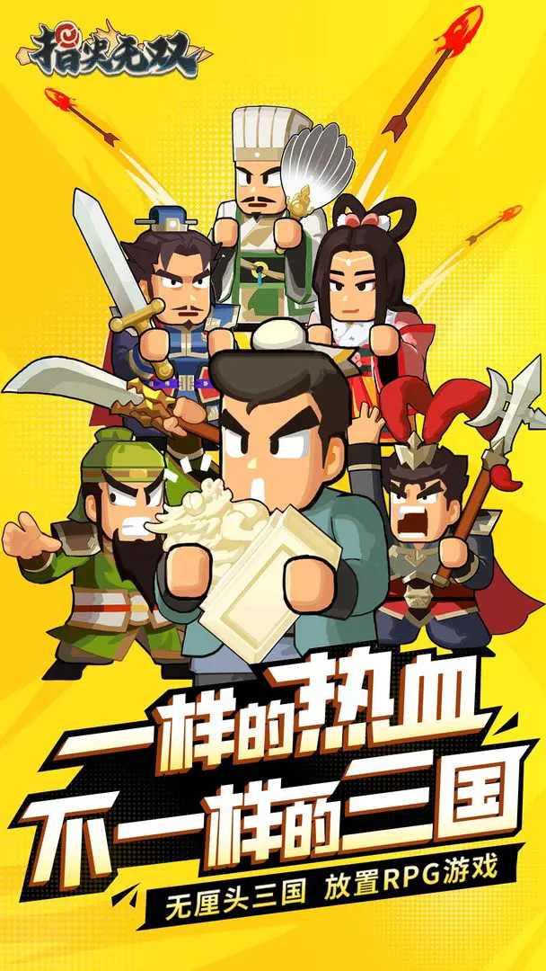 指尖无双手游截图0