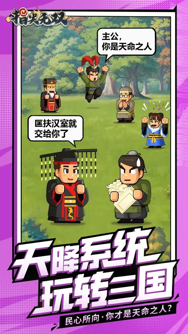 指尖无双手游截图1