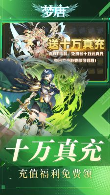 梦唐0.1折版截图3