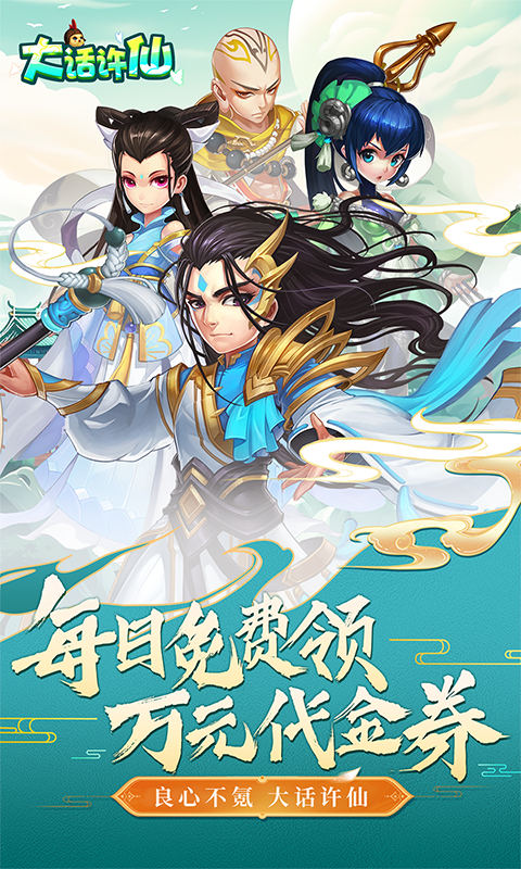 大话许仙0.1折免费版截图0