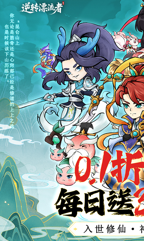 逆转漂流者0.1折版截图0