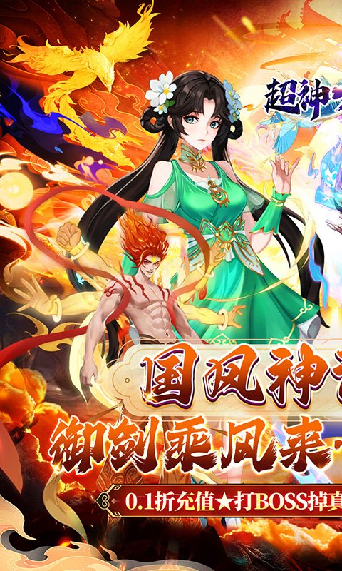 超神大陆0.1折免费版截图0