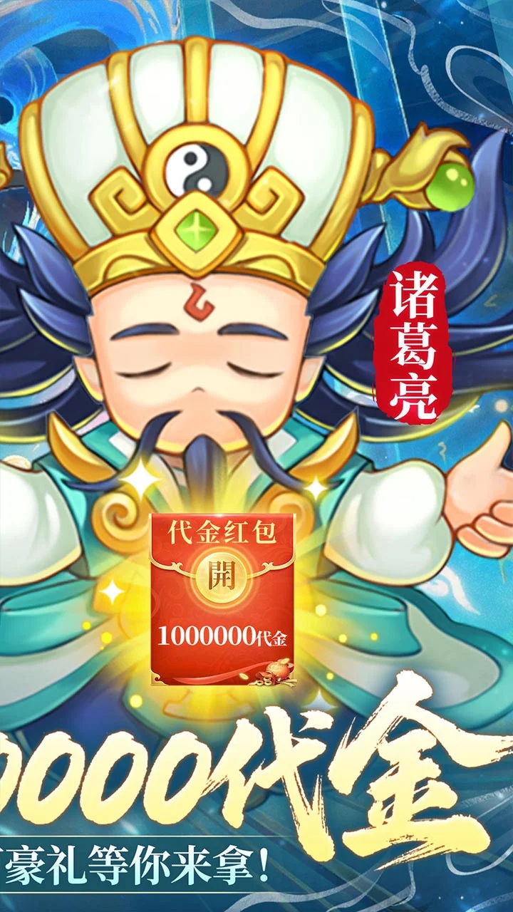 三国志乱消0.1折版截图1