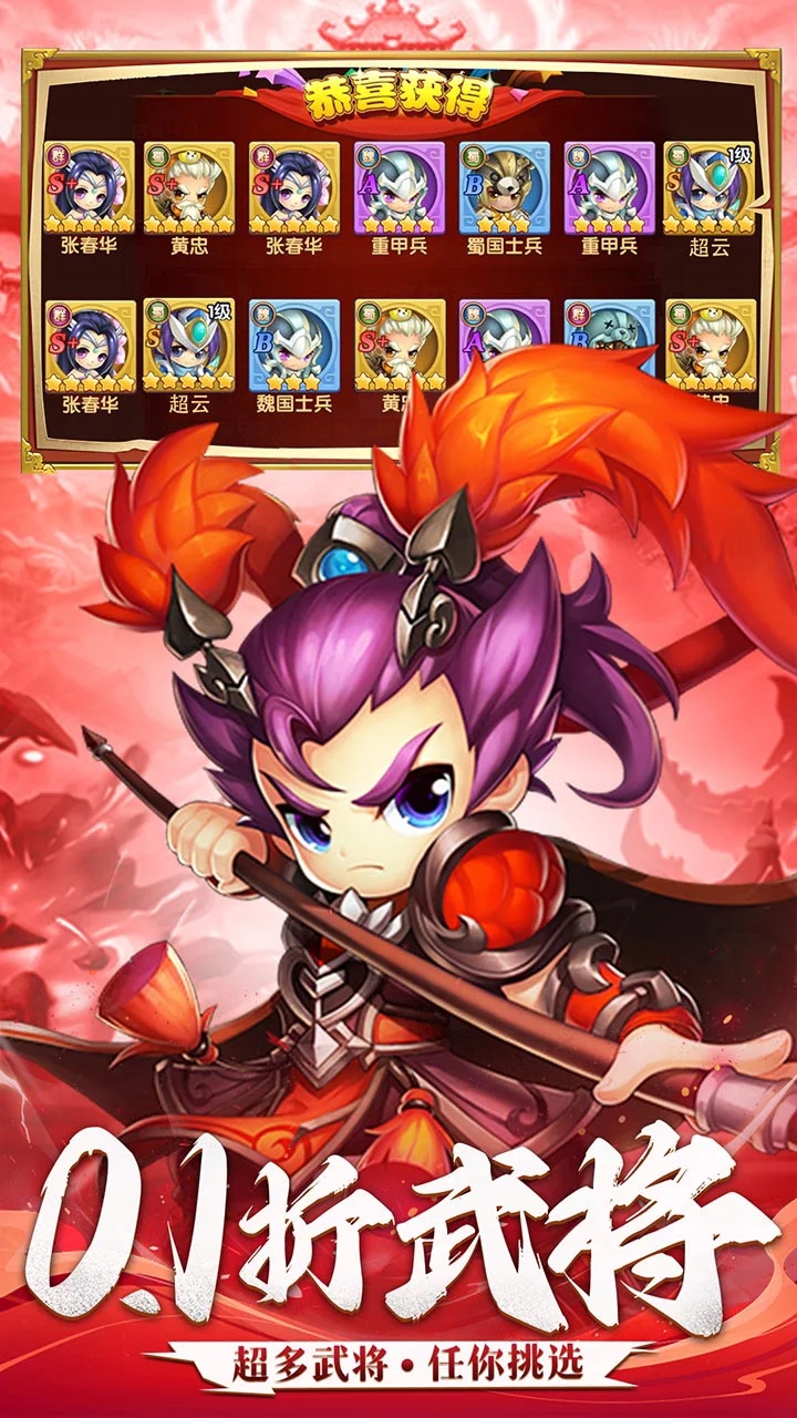 三国志乱消0.1折版截图4