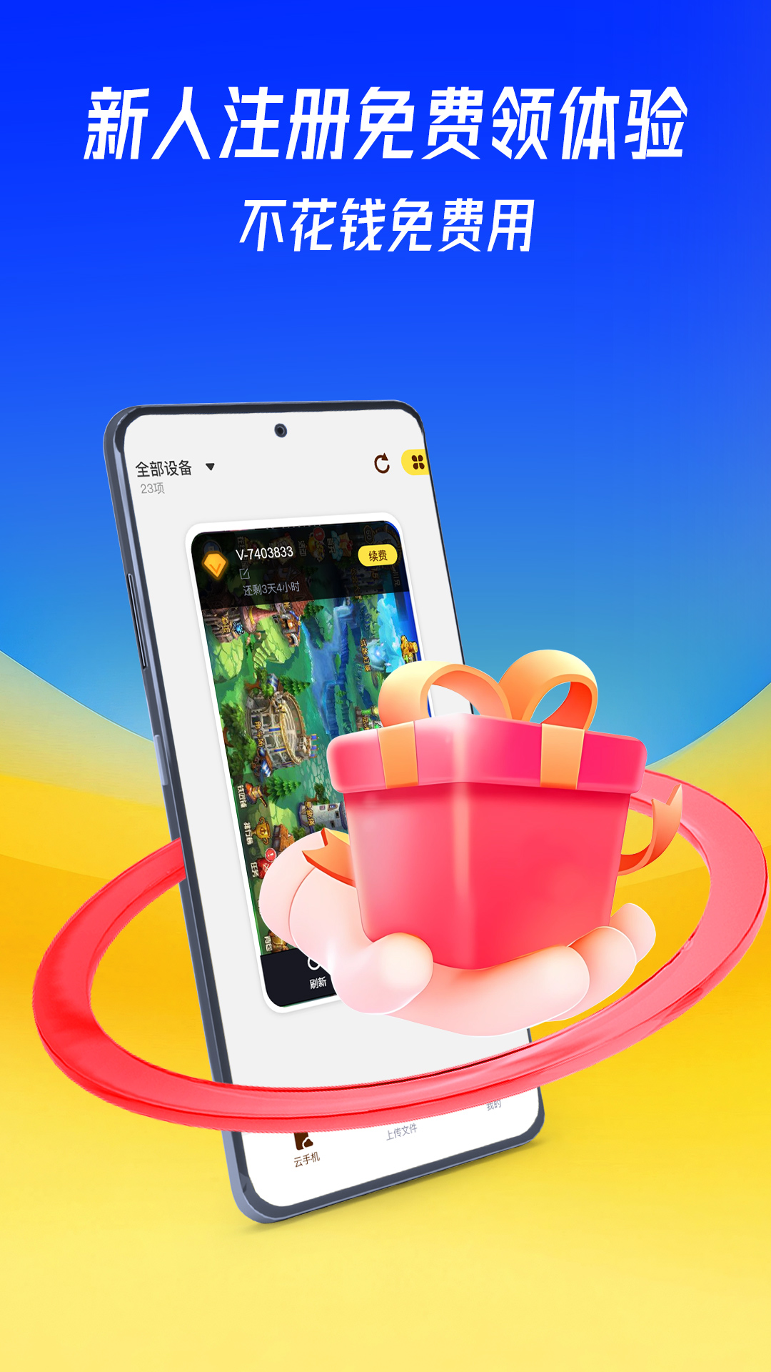 蜂窝云手机截图0