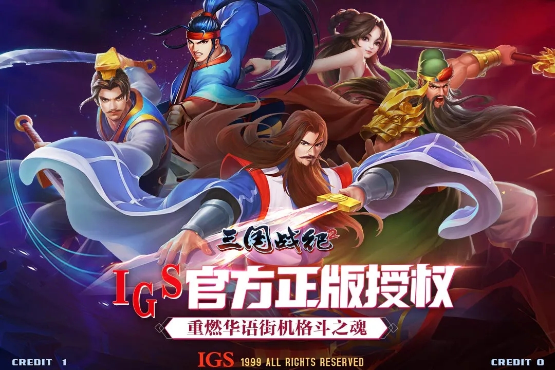 欢动三国战纪2截图2