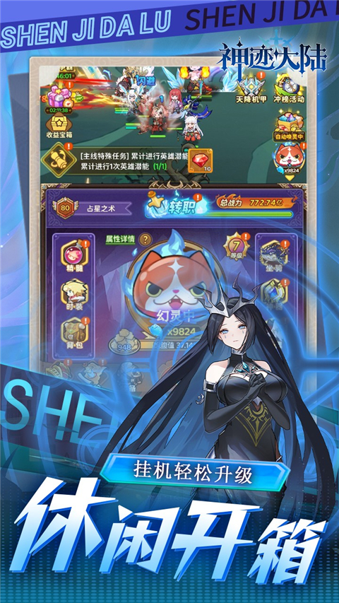 神迹大陆免费版截图2