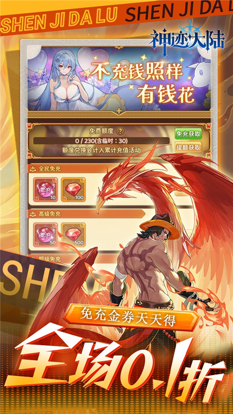 神迹大陆免费版截图4