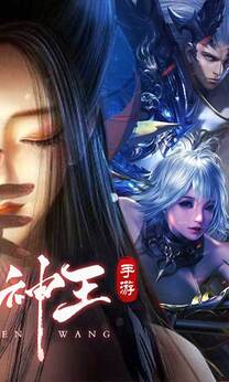 太古神王2(0.1折免费版)截图1