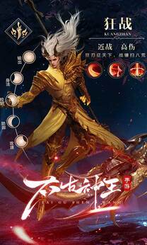 太古神王2(0.1折免费版)截图3