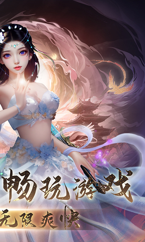 灵域修仙0.1折免费版截图1