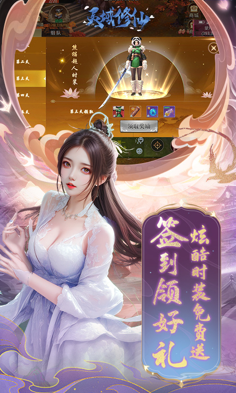 灵域修仙0.1折免费版截图2