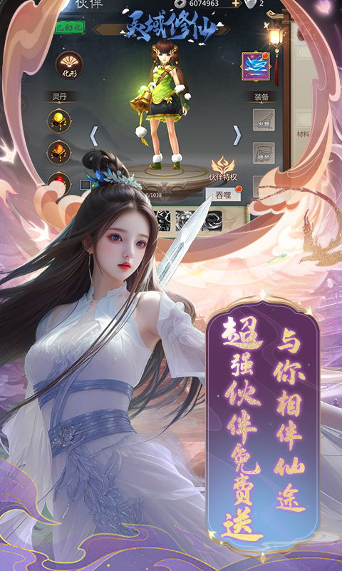 灵域修仙0.1折免费版截图4