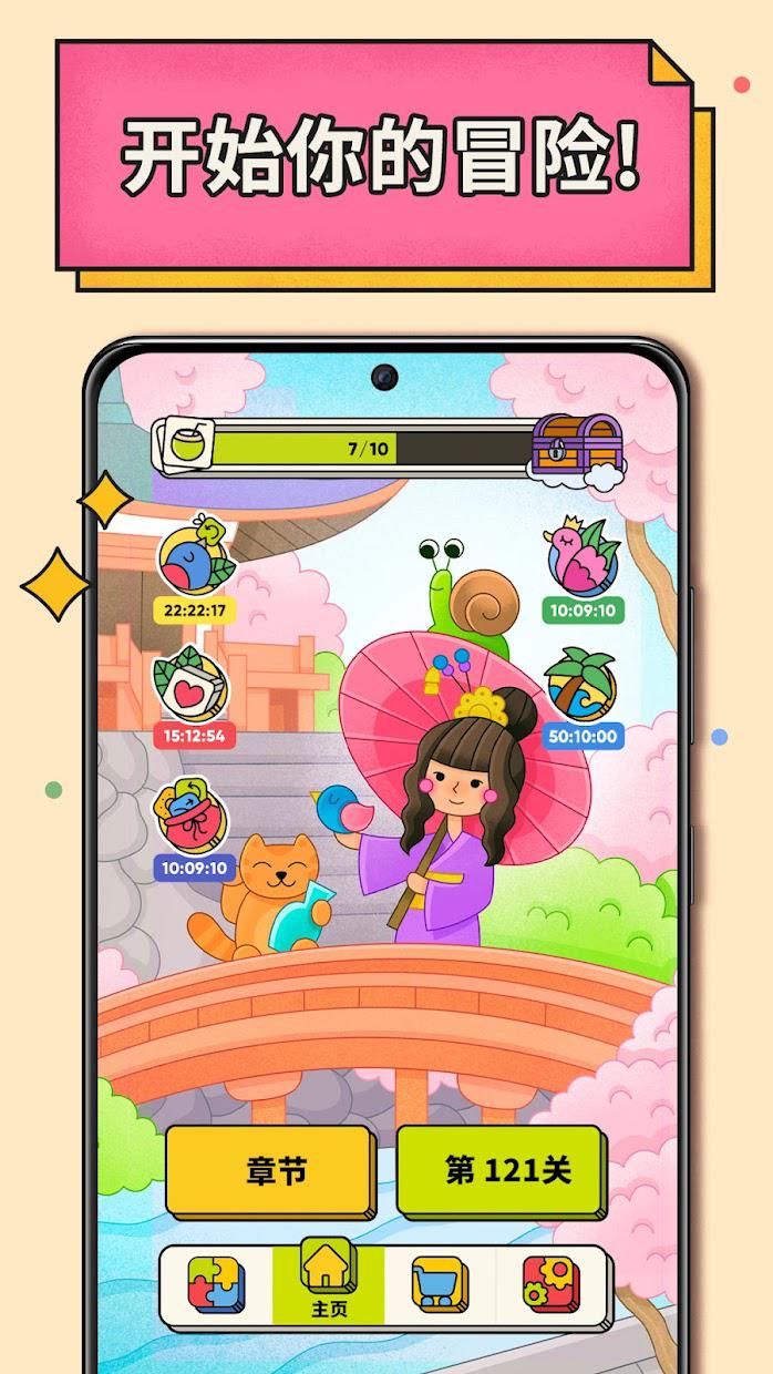 3 tiles截图1